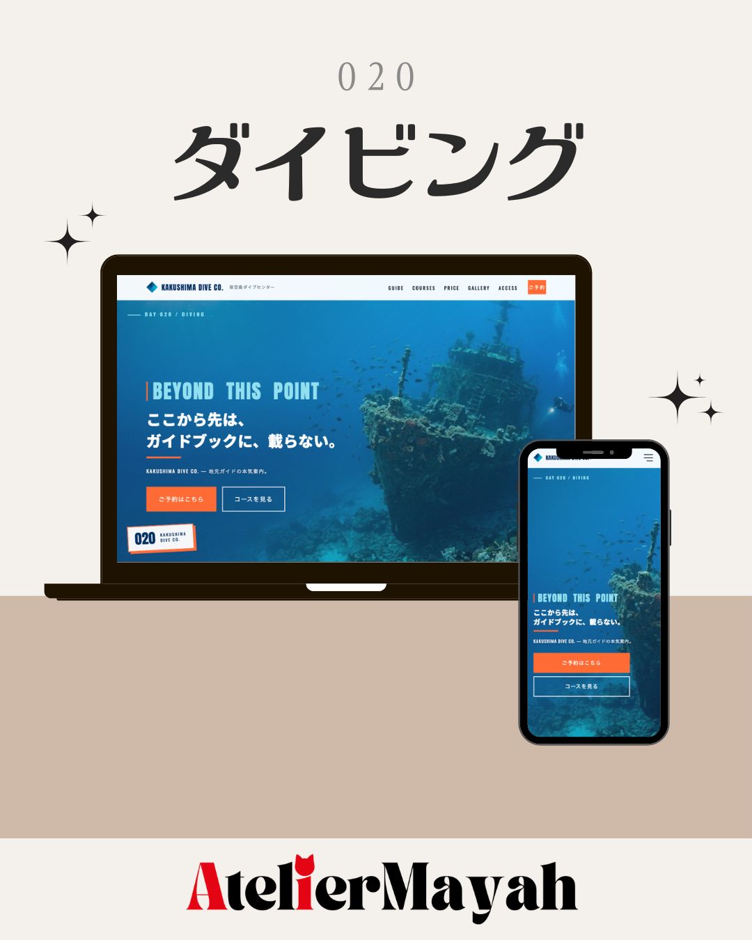ダイビングサイト